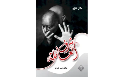 شرف العائلة للفرز